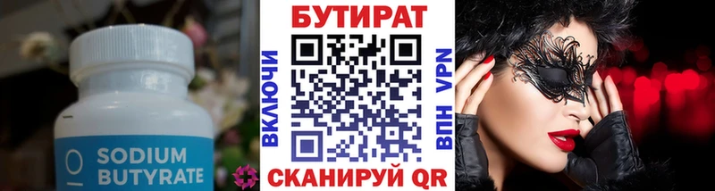 Бутират BDO  Кукмор 